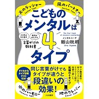 いまどきの子のやる気に火をつけるメンタルトレーニング | 飯山 晄朗